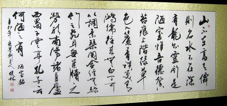 陋室銘的書法